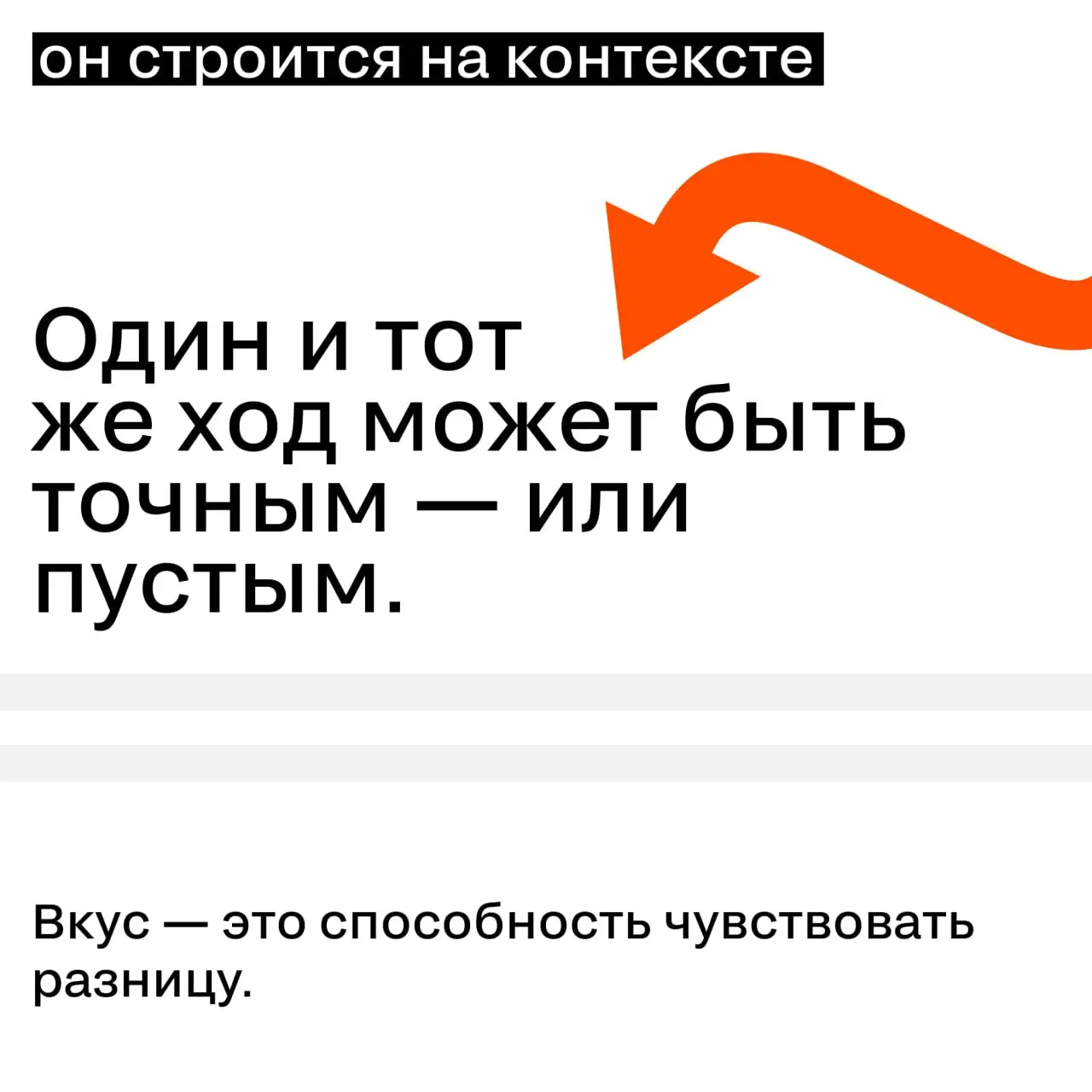 Как формируется вкус — и почему он не про тренды
Вкус не появляется внезапно. Он не обновляется каждый сезон и не зависит от того, что сейчас «в топе» | Сетка — социальная сеть от hh.ru