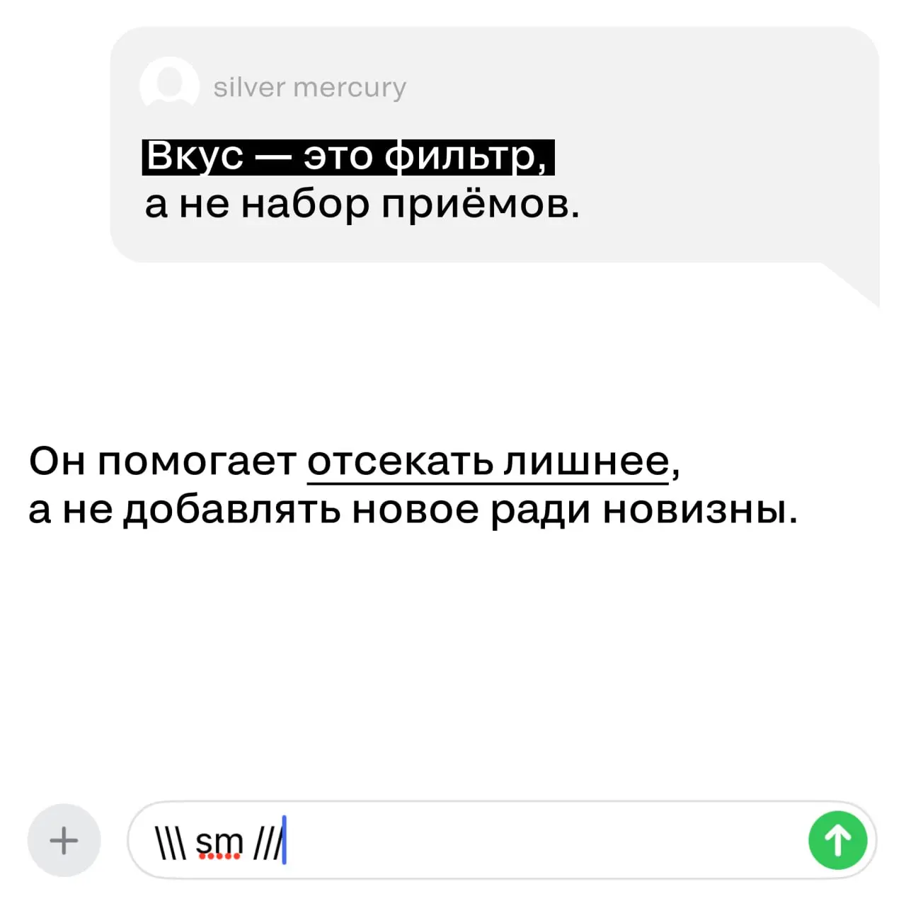 Как формируется вкус — и почему он не про тренды
Вкус не появляется внезапно. Он не обновляется каждый сезон и не зависит от того, что сейчас «в топе» | Сетка — социальная сеть от hh.ru