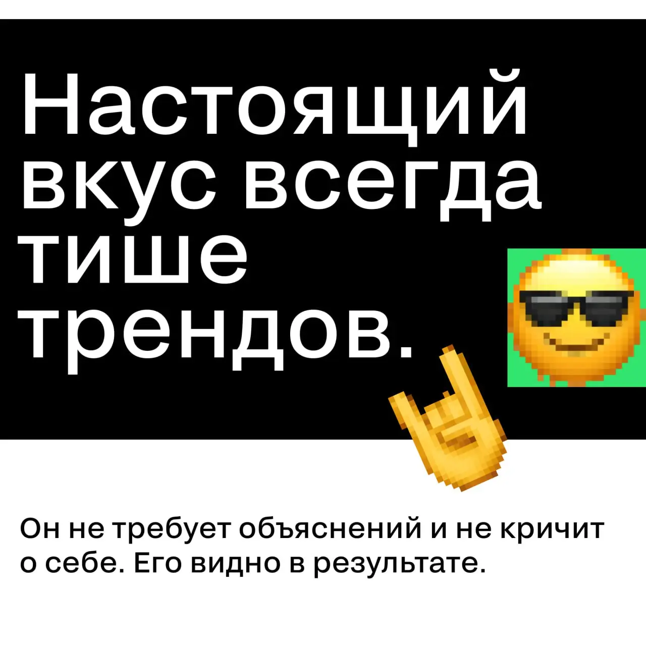 Как формируется вкус — и почему он не про тренды
Вкус не появляется внезапно. Он не обновляется каждый сезон и не зависит от того, что сейчас «в топе» | Сетка — социальная сеть от hh.ru