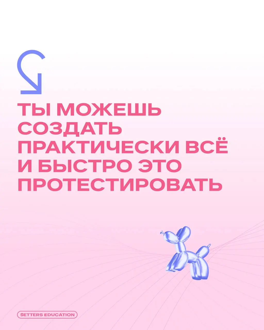 Генеративный контент для задач бренда и маркетинга ➕
Поговорили с продуктовым маркетологом SETTERS EDUCATION Людмилой Шермаковой об обучении на интенсиве «Нейрокреатив для бренда и маркетинга» | Сетка — социальная сеть от hh.ru