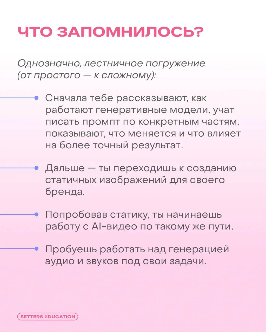 Генеративный контент для задач бренда и маркетинга ➕
Поговорили с продуктовым маркетологом SETTERS EDUCATION Людмилой Шермаковой об обучении на интенсиве «Нейрокреатив для бренда и маркетинга» | Сетка — социальная сеть от hh.ru