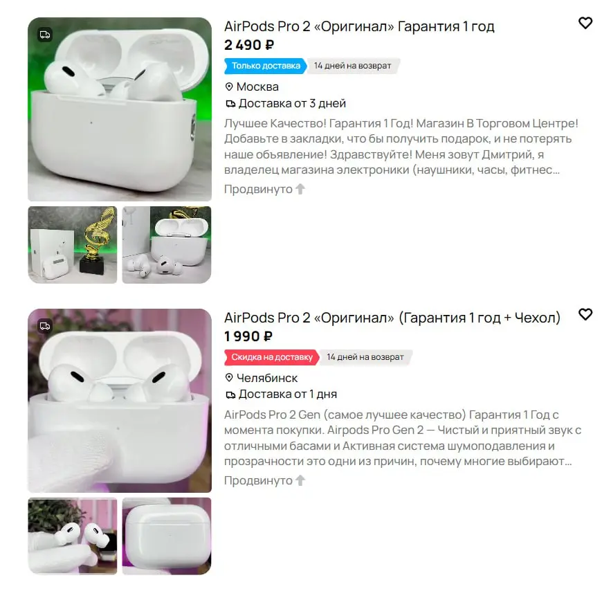 Как найти настоящие AirPods, а не «оригинал» в кавычках
Если вбить в поиске конкретную модель Подсов и дописать “оригинал”, это не гарантирует, что в выдаче будут исключительно настоящие наушники Appl... | Сетка — социальная сеть от hh.ru