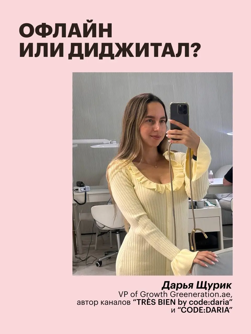 Есть люди, с которыми жизнь всё время сталкивает вас в разных точках маршрута. С Дашей Щурик, VP of Growth в агритех-стартапе и очень вдохновляющей меня девушкой, у нас именно так | Сетка — социальная сеть от hh.ru
