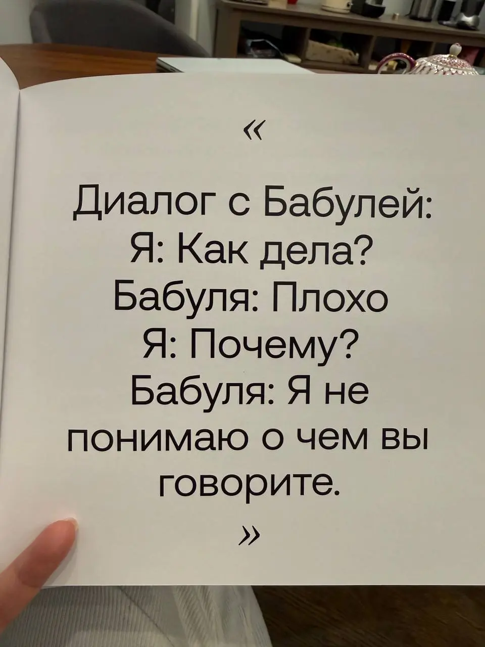 Мой ребенок с 2013 года вела фб страницу My Family Quotes, записывая шутеечки от всех членов семьи | Сетка — социальная сеть от hh.ru
