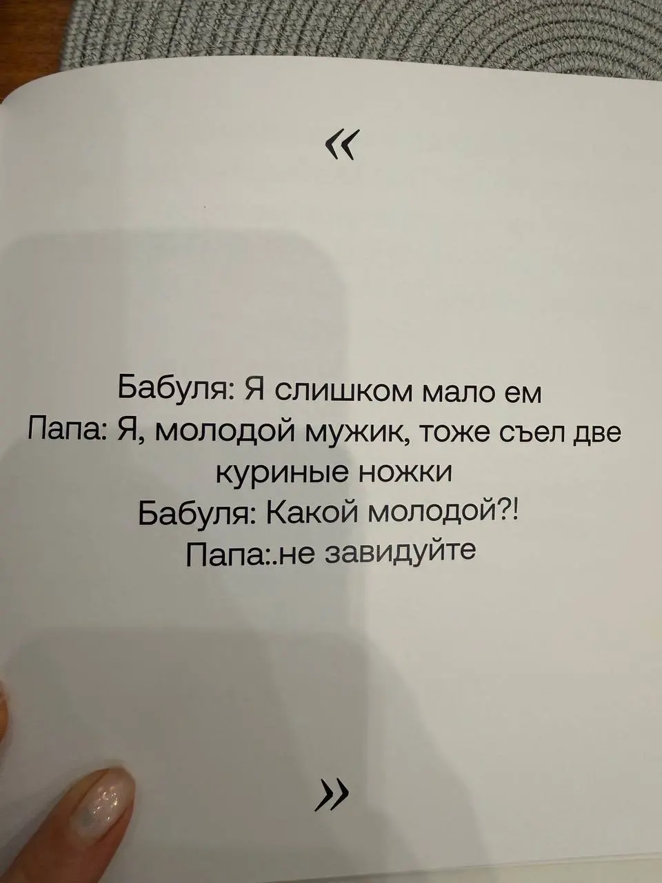 Мой ребенок с 2013 года вела фб страницу My Family Quotes, записывая шутеечки от всех членов семьи | Сетка — социальная сеть от hh.ru