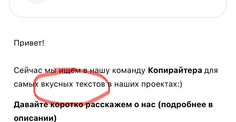 «Вкусные тексты» = моветон | Сетка — социальная сеть от hh.ru
