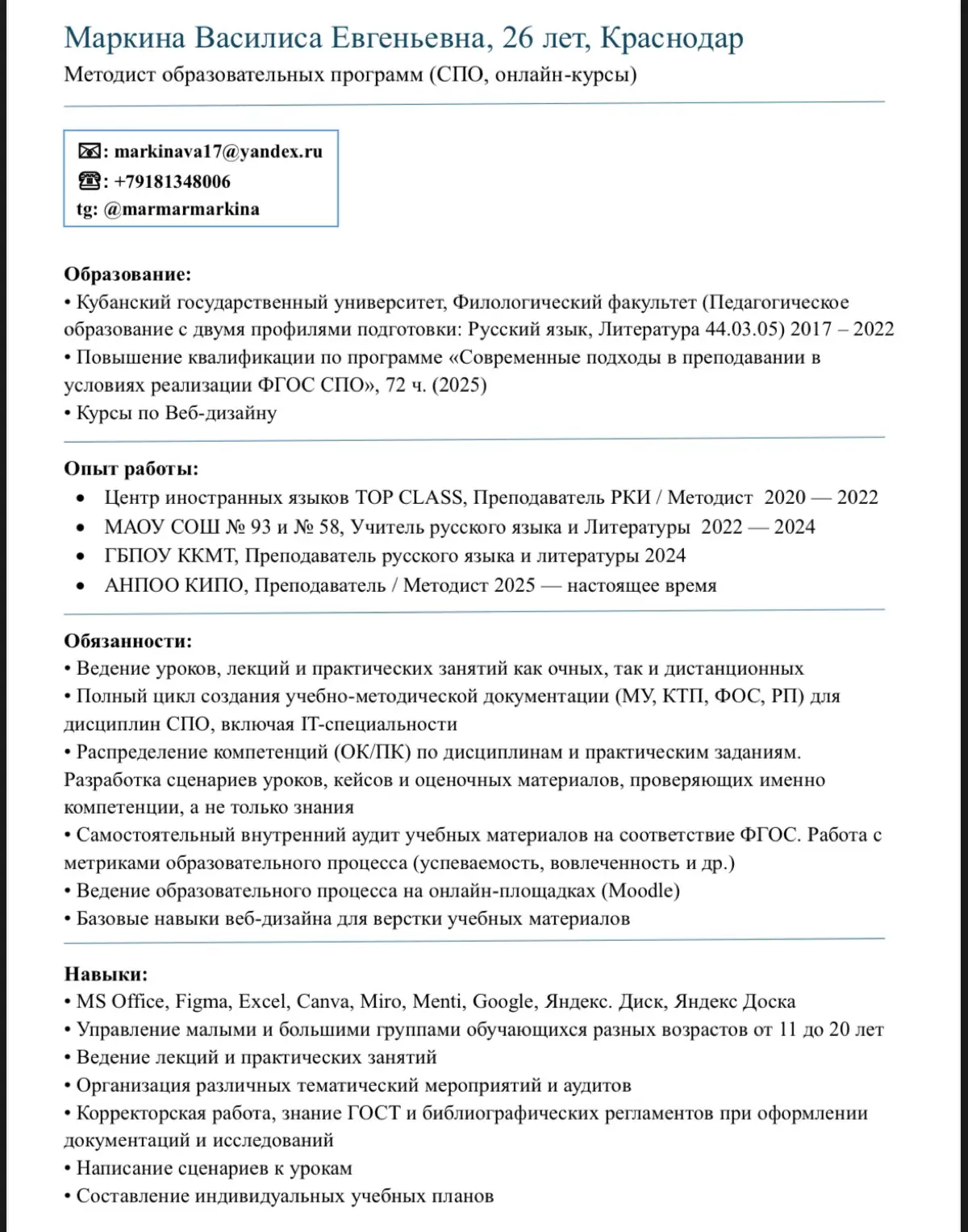 Методист. | Сетка — социальная сеть от hh.ru