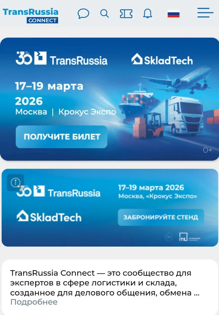 Как получить теплых клиентов с помощью отраслевого приложения TransRussia Connect
❗️В рамках работы по проекту с teustat | Сетка — социальная сеть от hh.ru