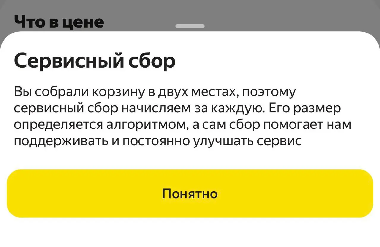 Я думал, что сервисный сбор за пользование сервисом, но теперь вот сомневаюсь.
Ресторан — платит, пользователь — платит, а Яндекс — контора… | Сетка — социальная сеть от hh.ru