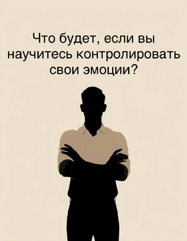 Что будет, если вы научитесь контролировать свои эмоции?
#ПсихологНатальяЧерняева@PsyNataliaCherniaeva #эмоциональныйинтеллект #контрольэмоций #психология #саморазвитие #гармония #уверенностьвсебе #пс... | Сетка — социальная сеть от hh.ru