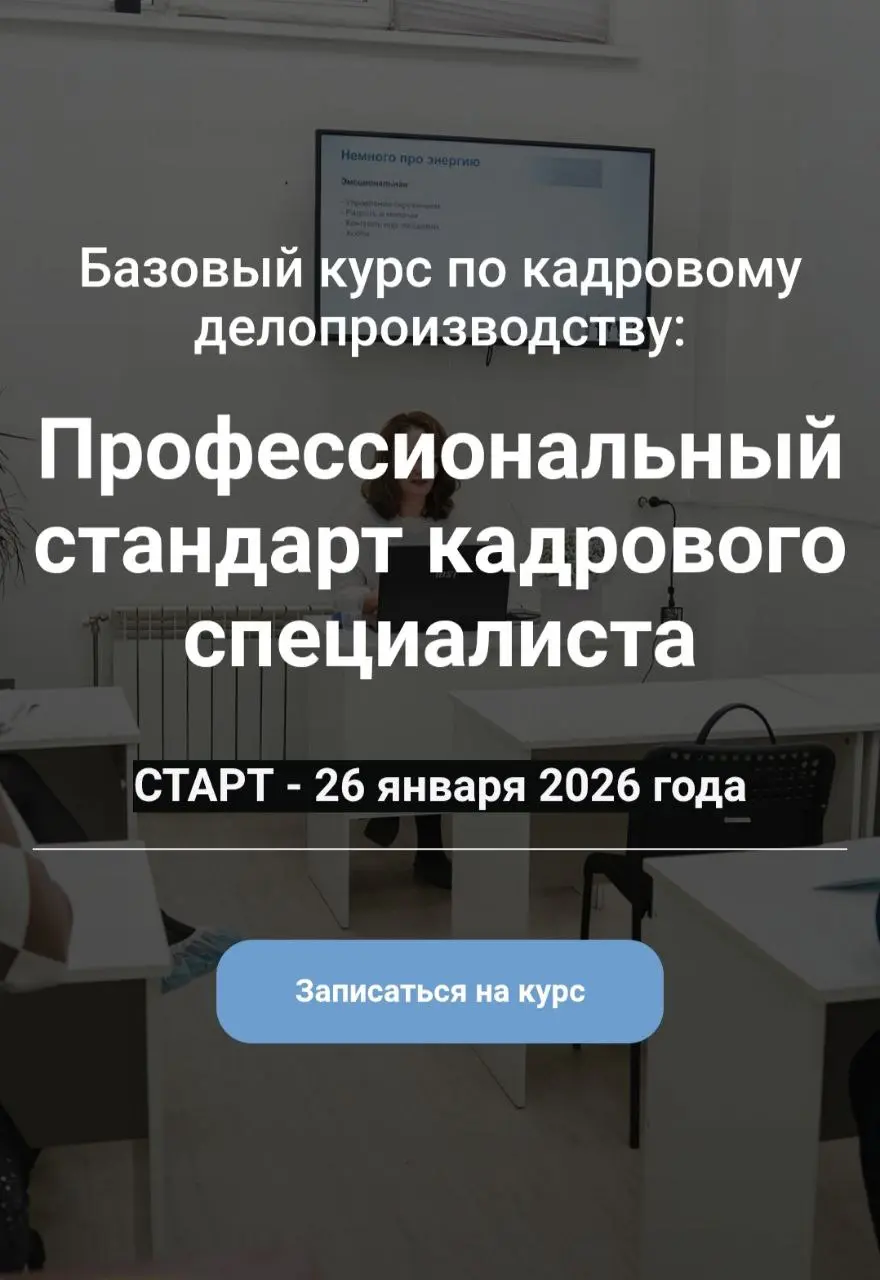 Вчера у нас стартовал курс по кадровому делопроизводству — и это всегда очень особенный момент для меня | Сетка — социальная сеть от hh.ru