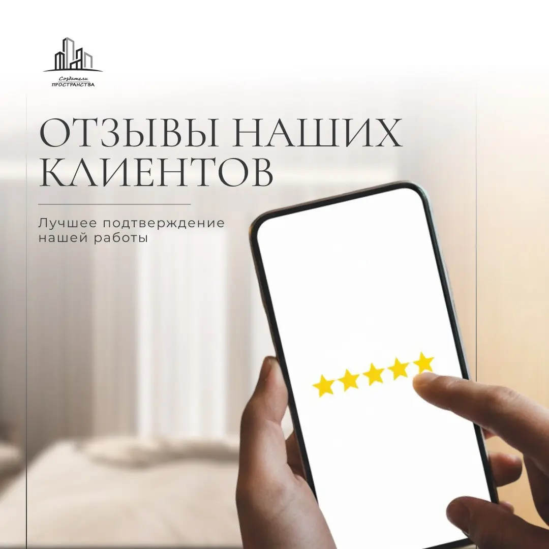 Делимся отзывом нашей клиентки Татьяны 💬
«Впечатления от работы с данной компанией — самые положительные!!!
Окончательный результат будет виден после ремонта)
А так — всё прошло на высшем уровне, и ор... | Сетка — социальная сеть от hh.ru