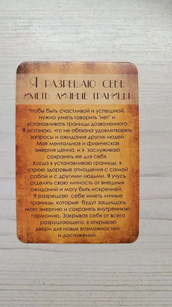 Я разрешаю себе иметь личные границы | Сетка — социальная сеть от hh.ru