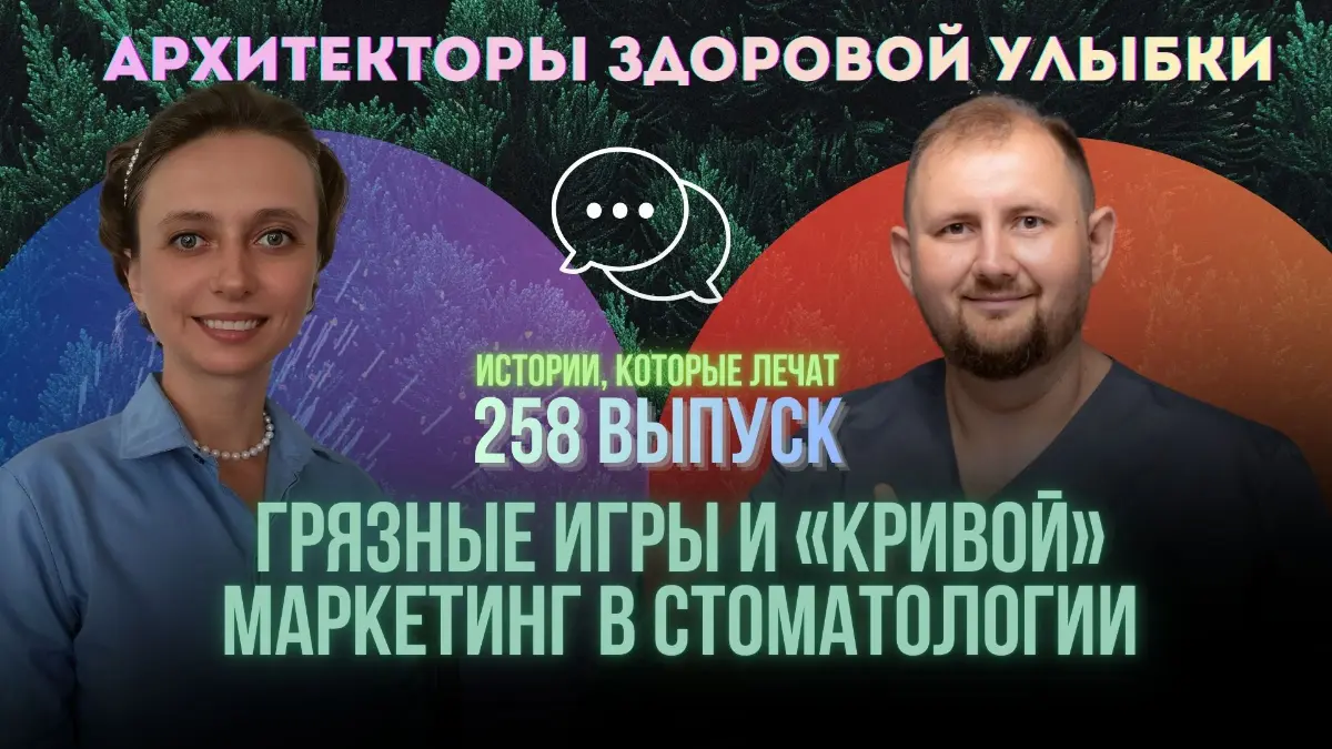 Павел Манапов: Реальность стоматологии 2026 | Сетка — социальная сеть от hh.ru