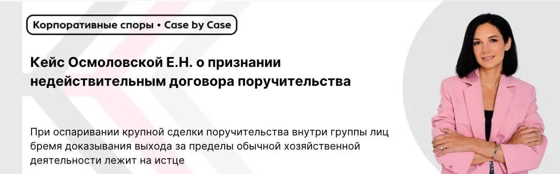 При оспаривании крупной сделки поручительства внутри группы лиц бремя доказывания выхода за пределы обычной хозяйственной деятельности лежит на истце
#крупнаясделка
#поручительство
#исковаядавность
#г... | Сетка — социальная сеть от hh.ru