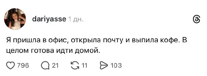 Наш уровень продуктивности в середине рабочей недели наглядно: | Сетка — социальная сеть от hh.ru