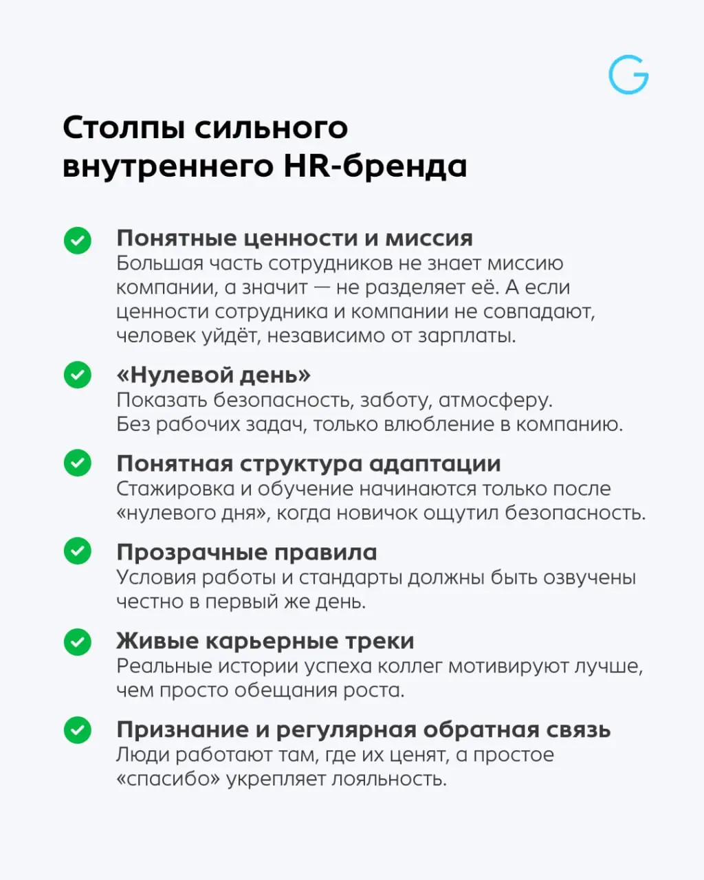 ❣️ Кадрового голода нет у тех, кто осознал, что HR-бренд — это не пачка прописанных ценностей в кабинете директора, а живой процесс, который происходит на кухне и в стафф-зоне каждый день | Сетка — социальная сеть от hh.ru