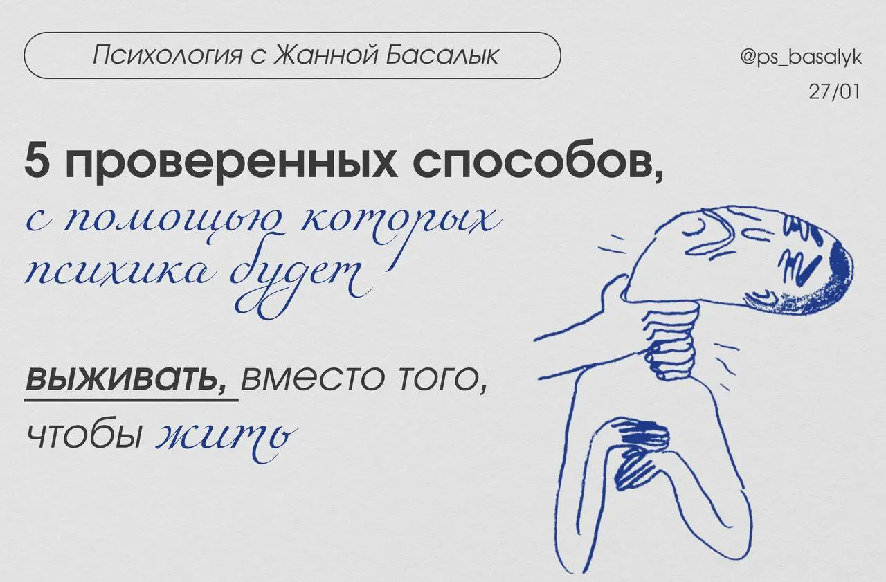 Мини-диагностика: «как именно вы держитесь»
5 способов, которыми психика выживает вместо того, чтобы жить
Люди редко когда позволяют себе сказать: «Мне тяжело» | Сетка — социальная сеть от hh.ru