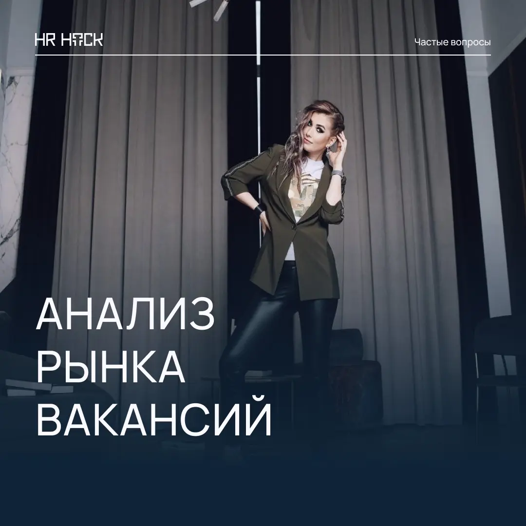 ЗАЧЕМ АНАЛИЗИРОВАТЬ РЫНОК ПЕРЕД ТЕМ, КАК ИСКАТЬ РАБОТУ? | Сетка — социальная сеть от hh.ru