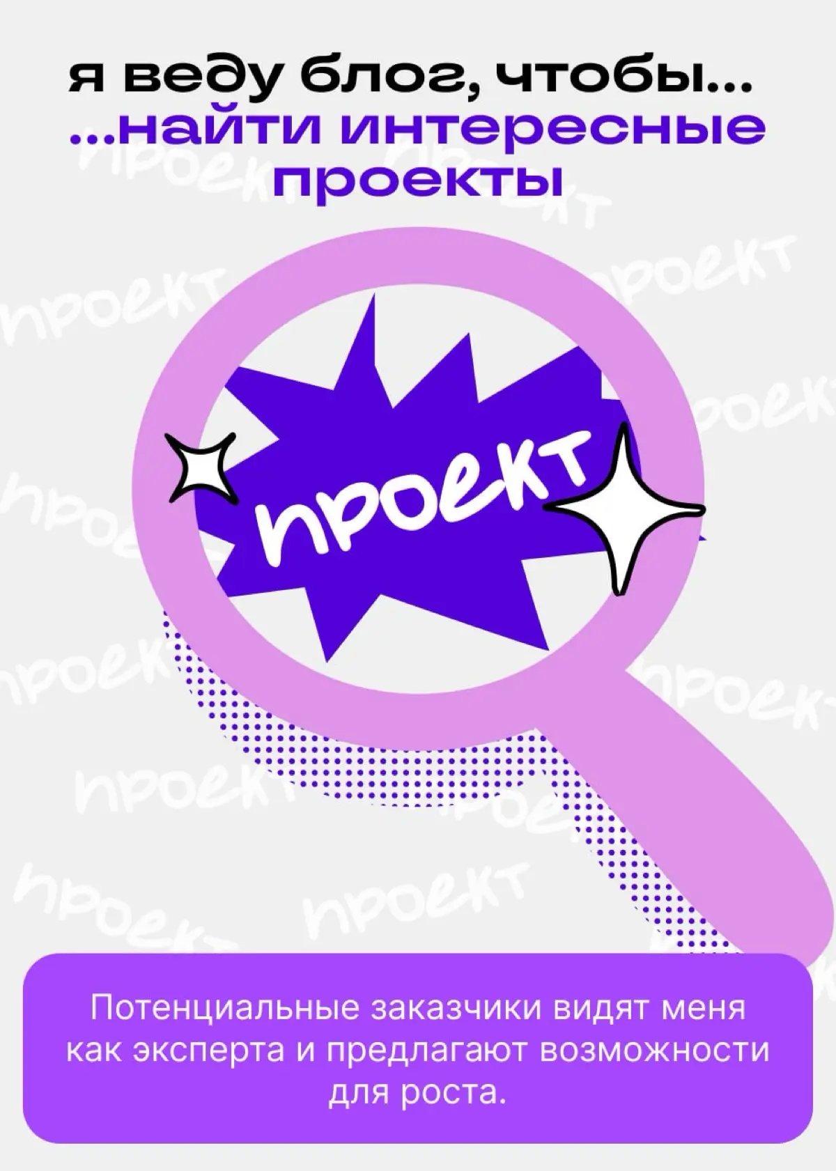Эксперту нужна публичность. И нет, не ради подписчиков | Сетка — социальная сеть от hh.ru