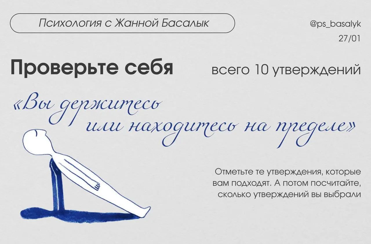 Честно. Без “да нормально”
проверьте себя: «Вы держитесь — или находитесь на пределе»
Отметьте те утверждения, которые вам подходят.
1. Даже после отдыха я не чувствую расслабления и восстановления
2 | Сетка — социальная сеть от hh.ru