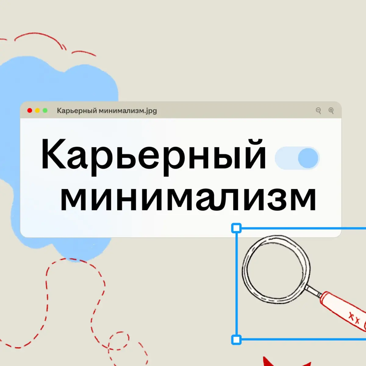 Когда откликался на вакансию как «активный и с горящими глазами», но в январе что-то пошло не так…
Режим на минималках после новогодних — это нормально даже для заряженных достигаторов | Сетка — социальная сеть от hh.ru
