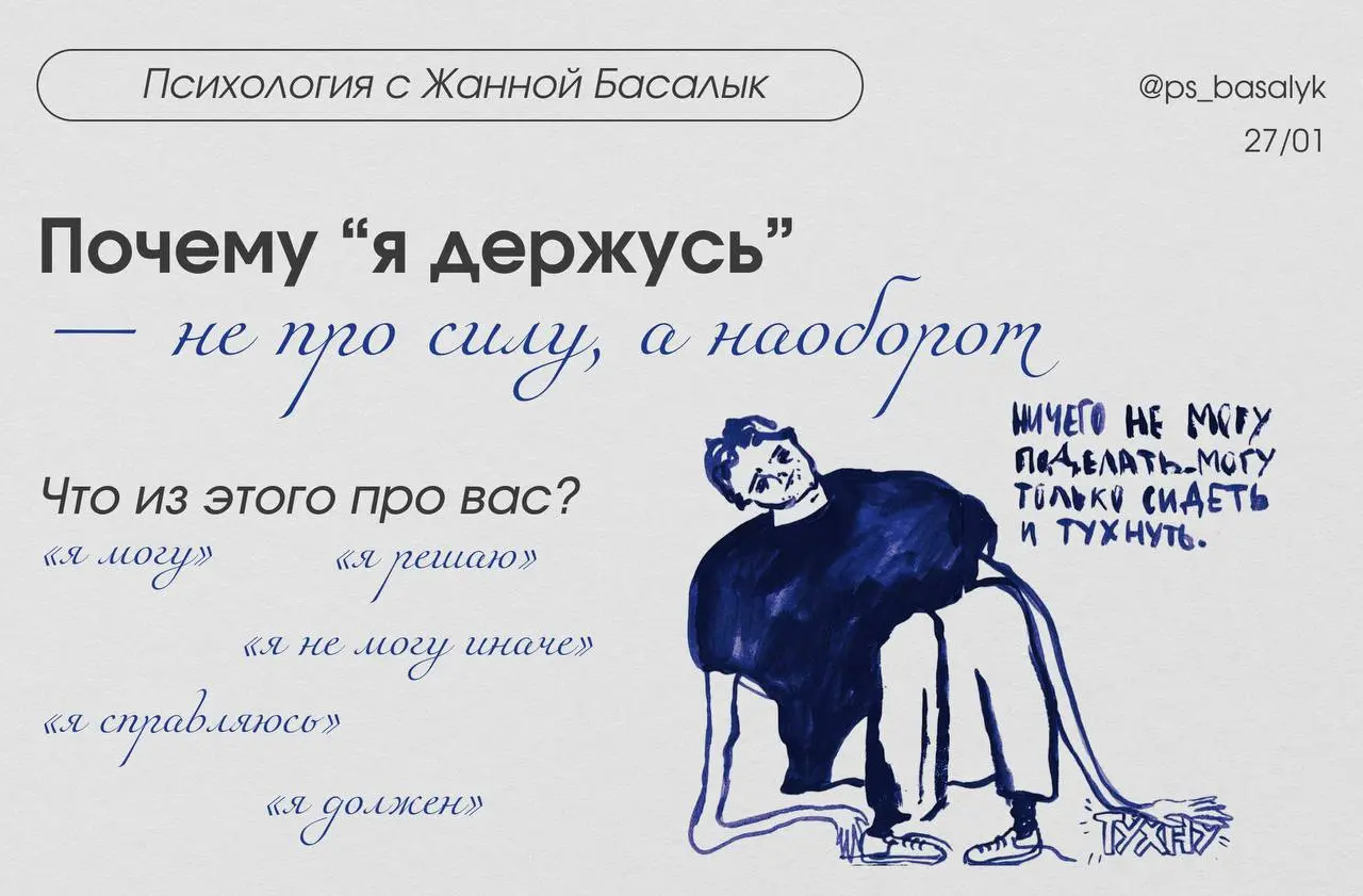 Почему “я держусь” — не всегда про силу
(особенно важно для тех, кто никак не может это принять)
У нас принято путать силу и выживание | Сетка — социальная сеть от hh.ru