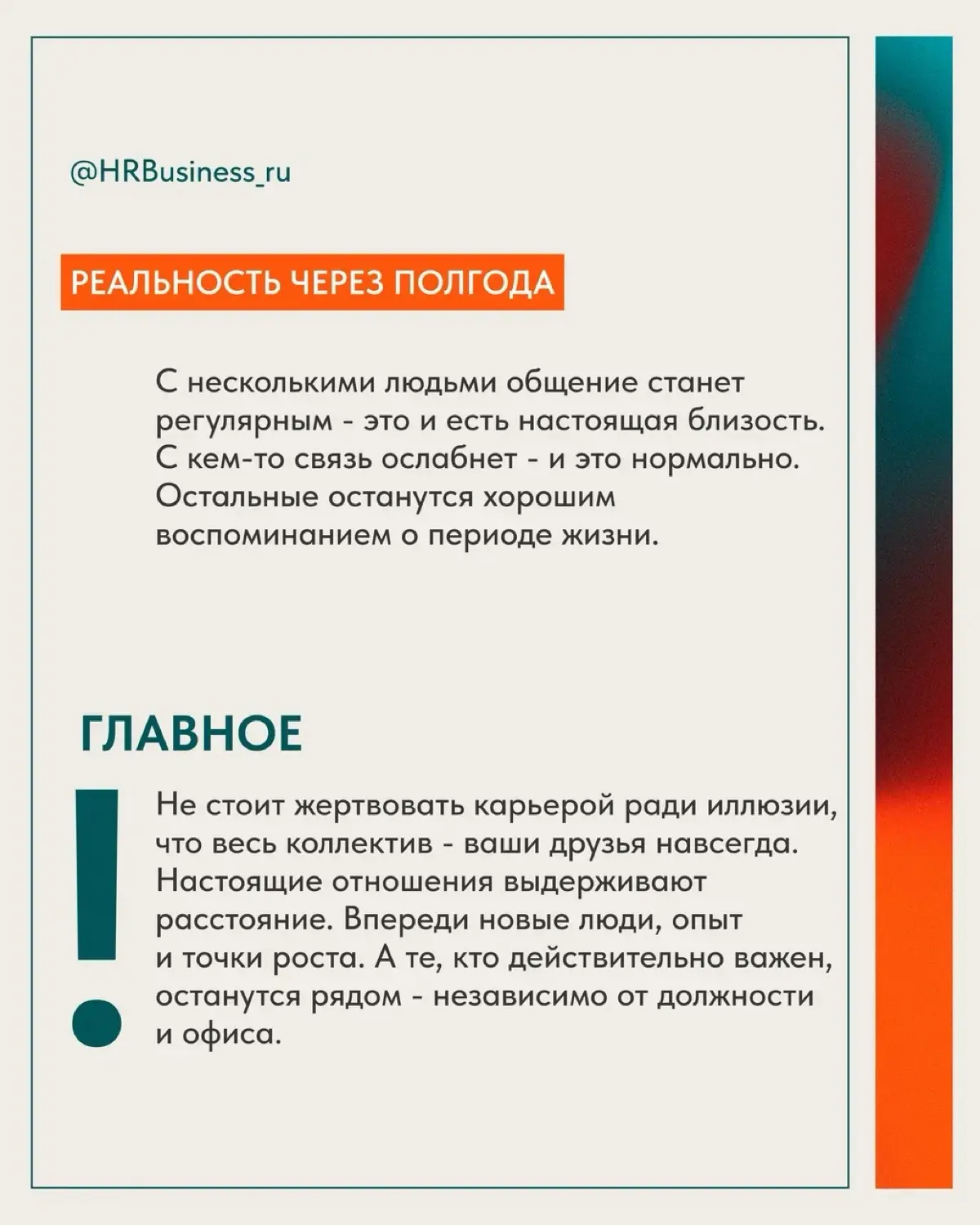 ЧТО ДЕЛАТЬ, ЕСЛИ ХОЧЕТСЯ УВОЛИТЬСЯ, НО СТРАШНО ТЕРЯТЬ СТАРЫЕ | Сетка — социальная сеть от hh.ru