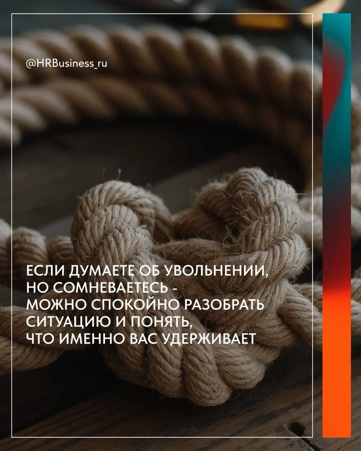 ЧТО ДЕЛАТЬ, ЕСЛИ ХОЧЕТСЯ УВОЛИТЬСЯ, НО СТРАШНО ТЕРЯТЬ СТАРЫЕ | Сетка — социальная сеть от hh.ru