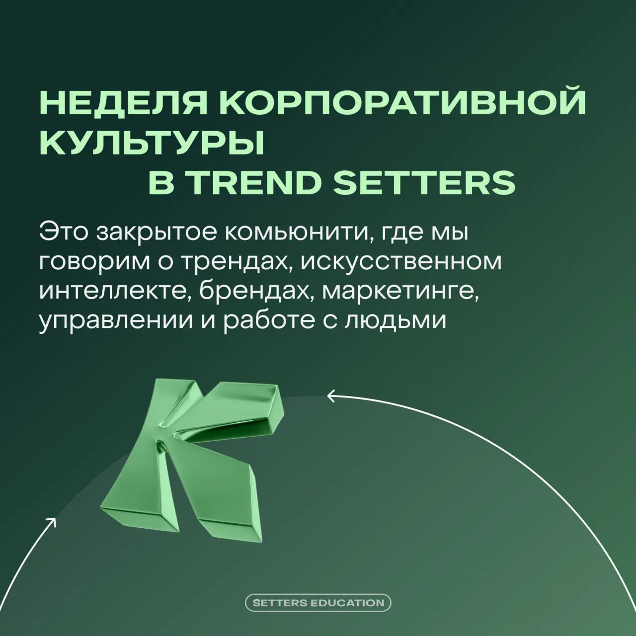 В нашем закрытом комьюнити TREND SETTERS проходит неделя корпоративной культуры
Присоединяйтесь к сообществу, где можно нетворкить с другими участниками, задавать вопросы приглашённым экспертам, делит... | Сетка — социальная сеть от hh.ru