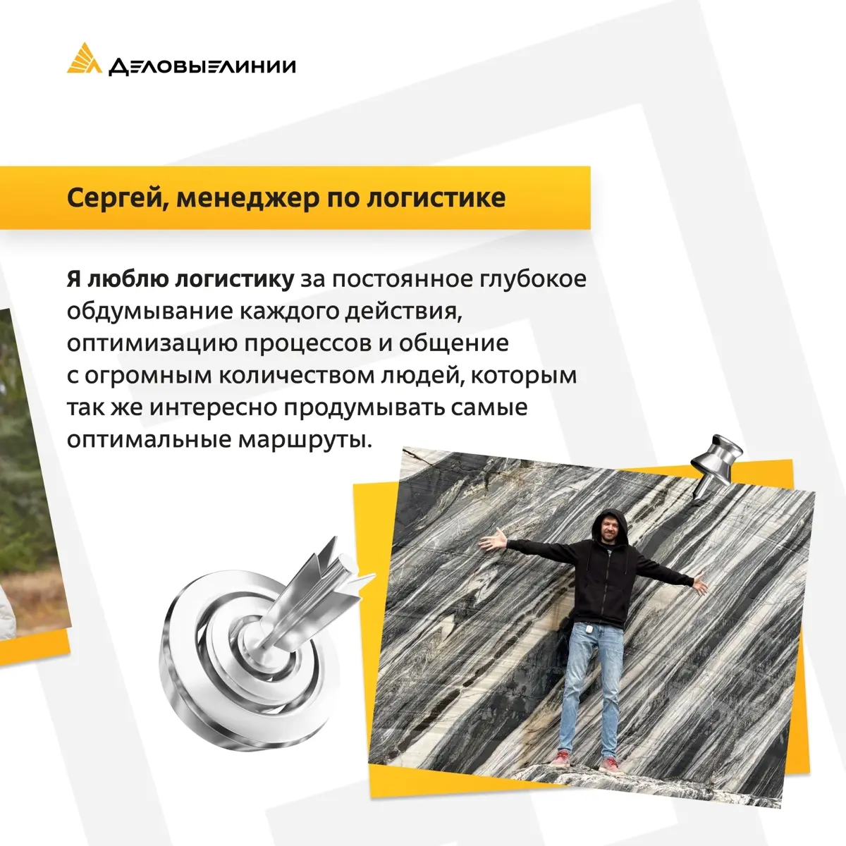 Мы поинтересовались у наших молодых специалистов, за что они больше всего любят работу в логистике, и узнали об их главных источниках вдохновения и энергии | Сетка — социальная сеть от hh.ru
