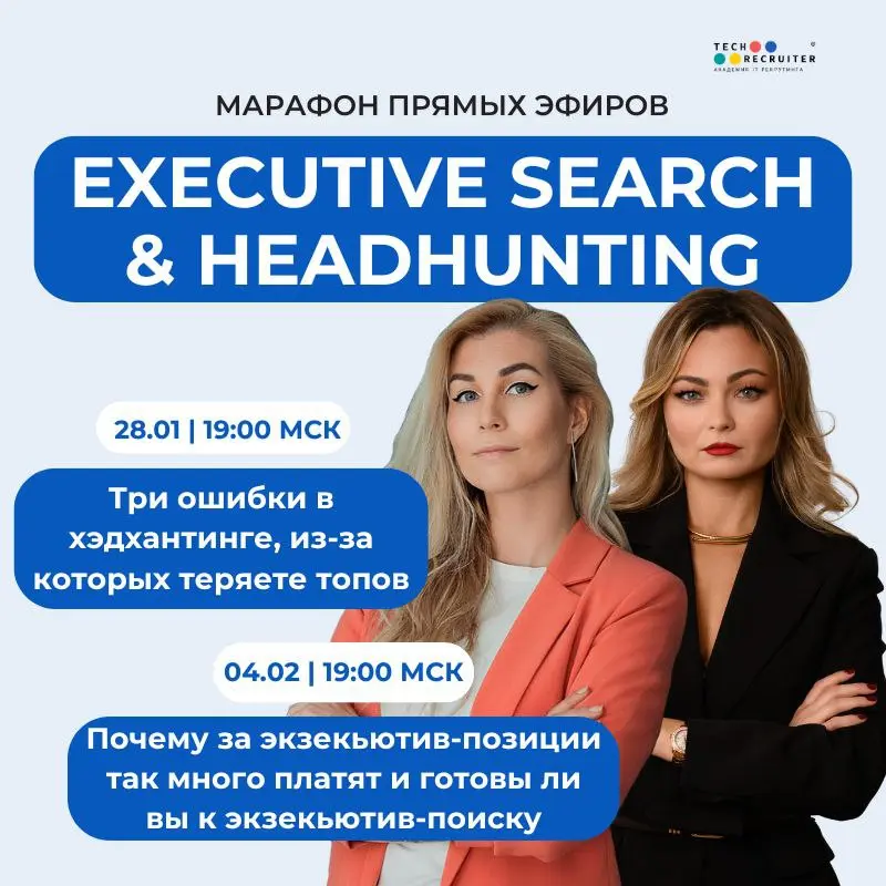 Гонорары в Executive Search доходят до 1 млн рублей | Сетка — социальная сеть от hh.ru