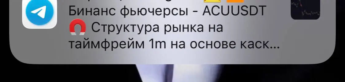 Ну как такое не торгануть, пришло уведомление, шортанул с телефона 😎 | Сетка — социальная сеть от hh.ru