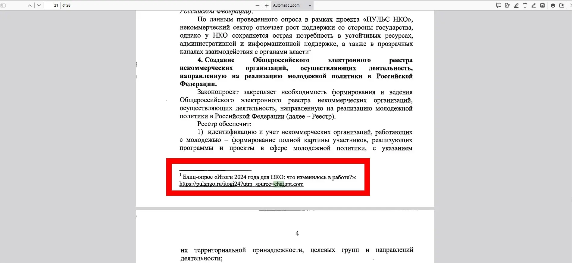 🇷🇺 В пресс-службе комитета Государственной Думы по молодежной политике опровергают использование 👩‍💻 ChatGPT при написании законопроекта
На прошлой неделе ряд СМИ и блогеров обратили внимание на то, ч... | Сетка — социальная сеть от hh.ru