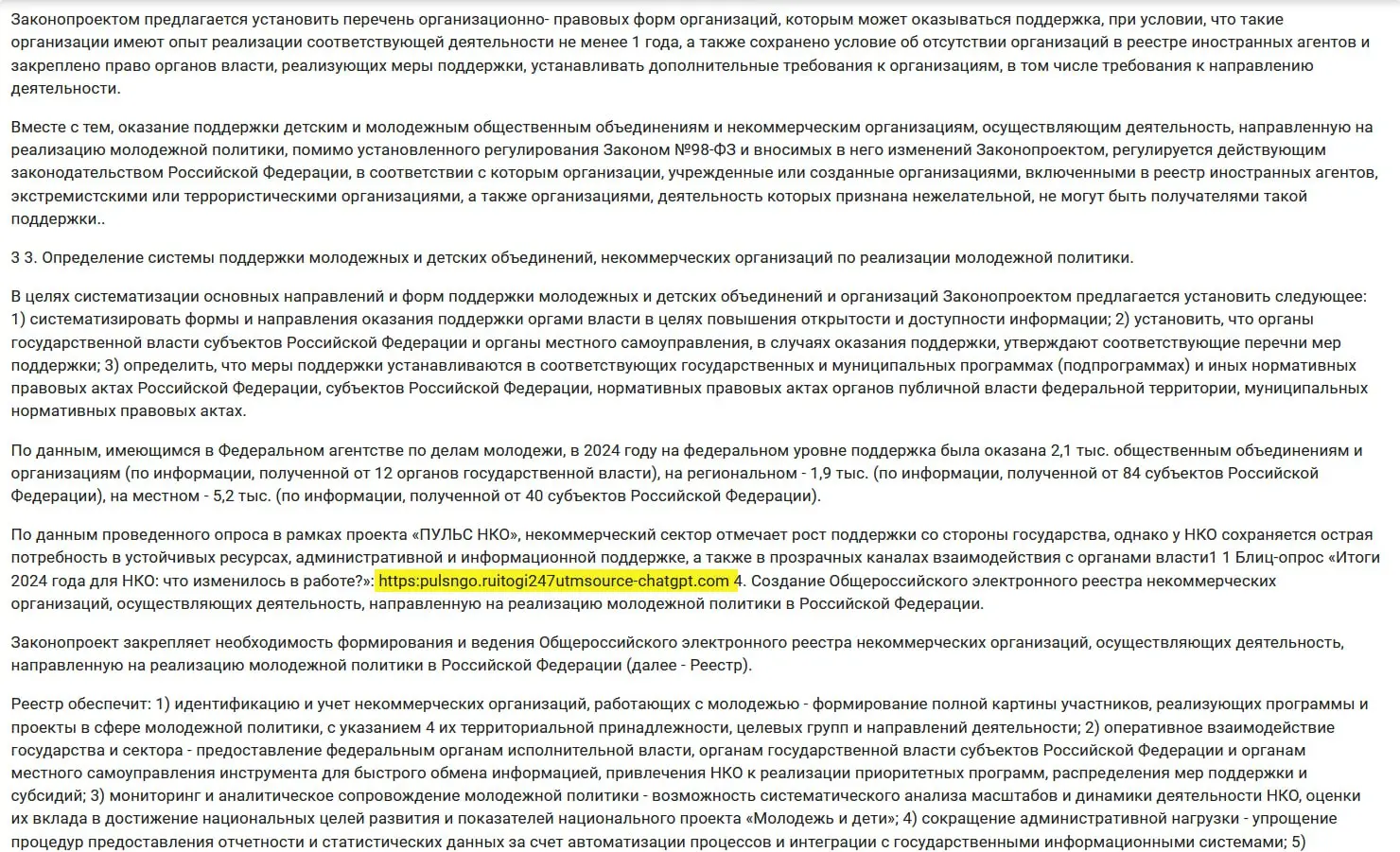 🇷🇺 В пресс-службе комитета Государственной Думы по молодежной политике опровергают использование 👩‍💻 ChatGPT при написании законопроекта
На прошлой неделе ряд СМИ и блогеров обратили внимание на то, ч... | Сетка — социальная сеть от hh.ru