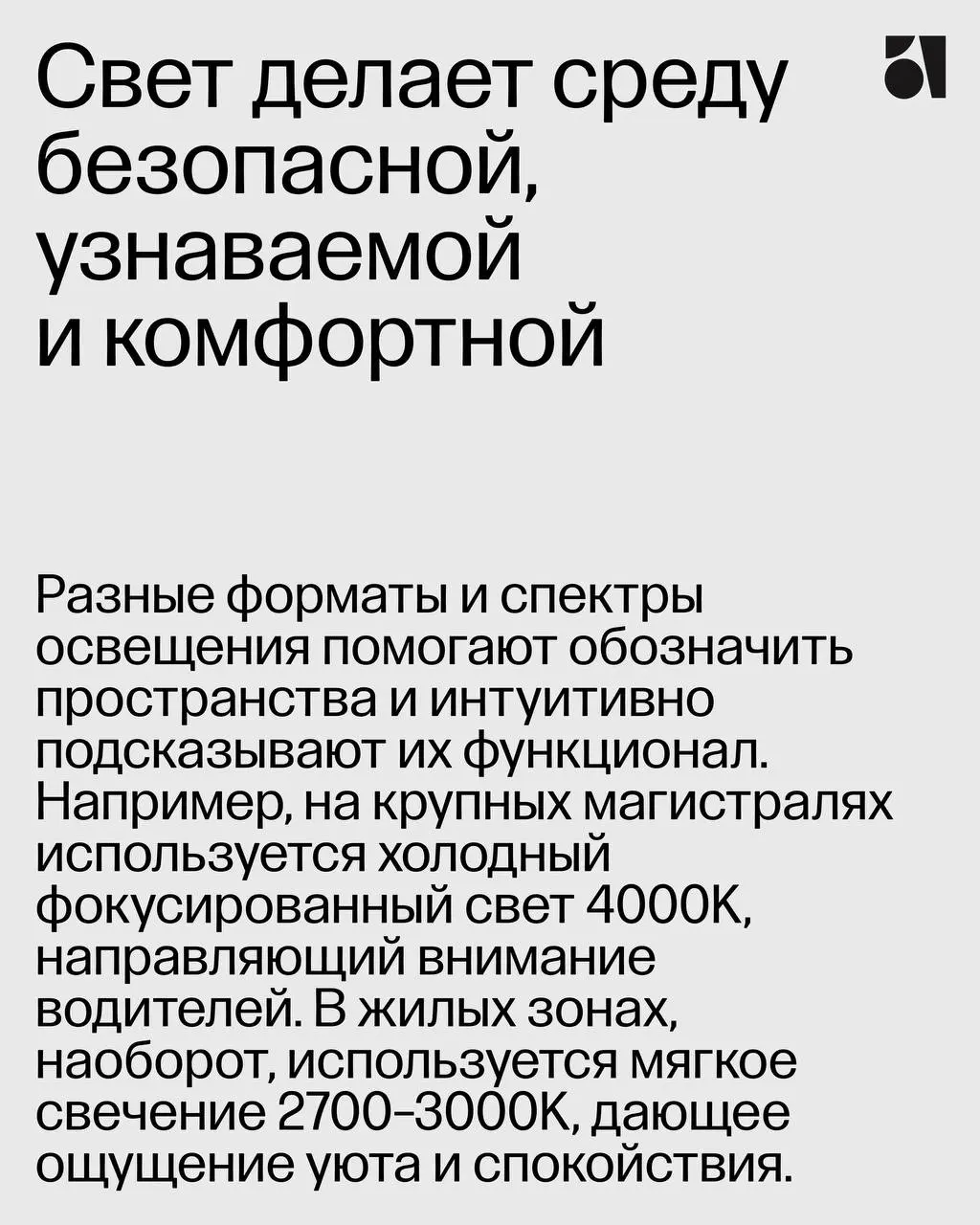 Да будет свет ✦
Рассказываем про наш особый проект, Световой мастер-план Алматы, который мы создали вместе с партнерами, бюро светового дизайна «Культура Света» | Сетка — социальная сеть от hh.ru