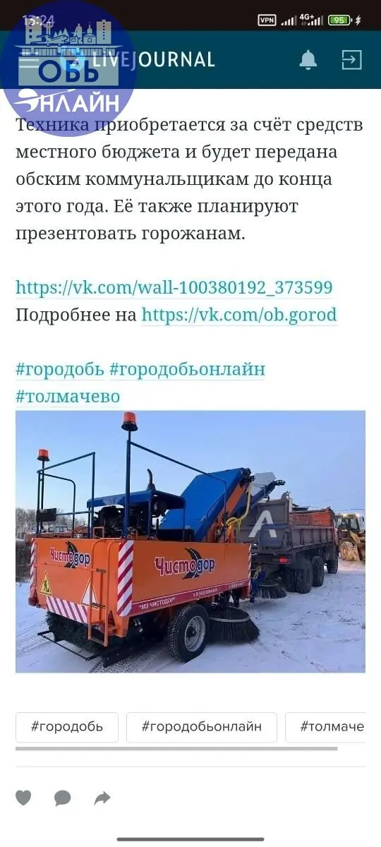 ↗ Здравствуйте люди а ктонебуть видел эту технику У нас вгороде ?И когда планируют вывоз снега по улице Крылова ? Чтоб мы подготовились?
vk.ru
Подробнее на https://vk.com/ob | Сетка — социальная сеть от hh.ru