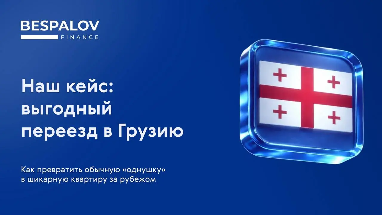💼 Кейс клиента
Клиент (одинокий пенсионер) хотел переехать в Грузию и обеспечить себе достойное качество жизни | Сетка — социальная сеть от hh.ru