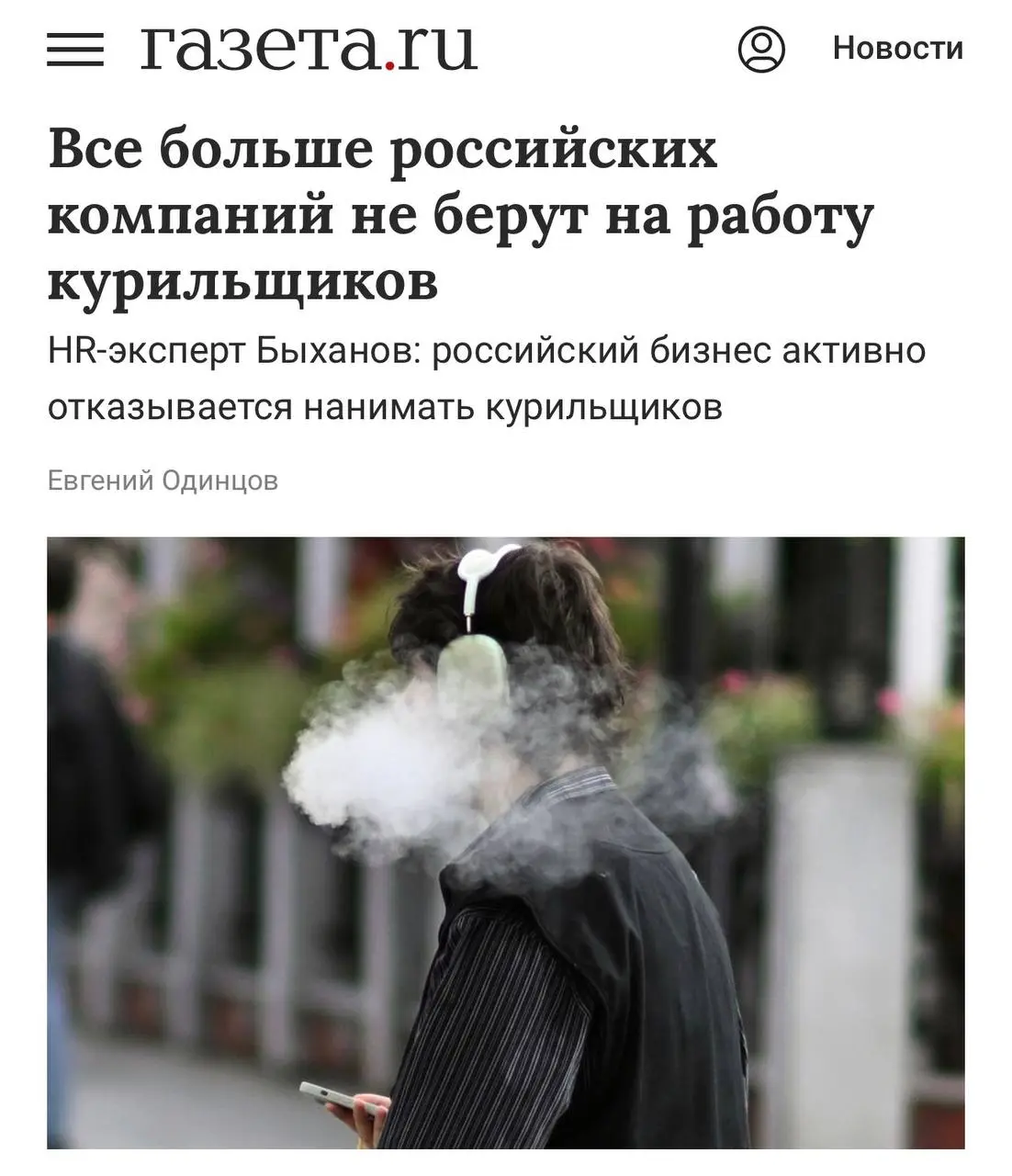 Каждая вторая российская компания отказывается брать на работу курящих | Сетка — социальная сеть от hh.ru