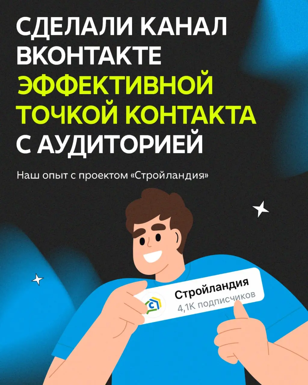 Если вы сомневались, стоит ли запускать канал ВКонтакте, — отвечаем: да. Но при соблюдении ряда условий | Сетка — социальная сеть от hh.ru