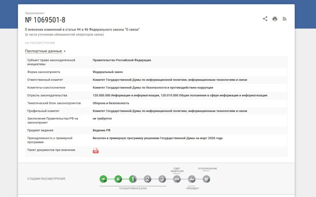 ⏺ Совет Госдумы одобрил законопроект, обязывающий операторов связи прекратить оказывать услуги при наличии запроса от ФСБ
«Проектом федерального закона "О внесении изменений в статьи 44 и 46 Федеральн... | Сетка — социальная сеть от hh.ru
