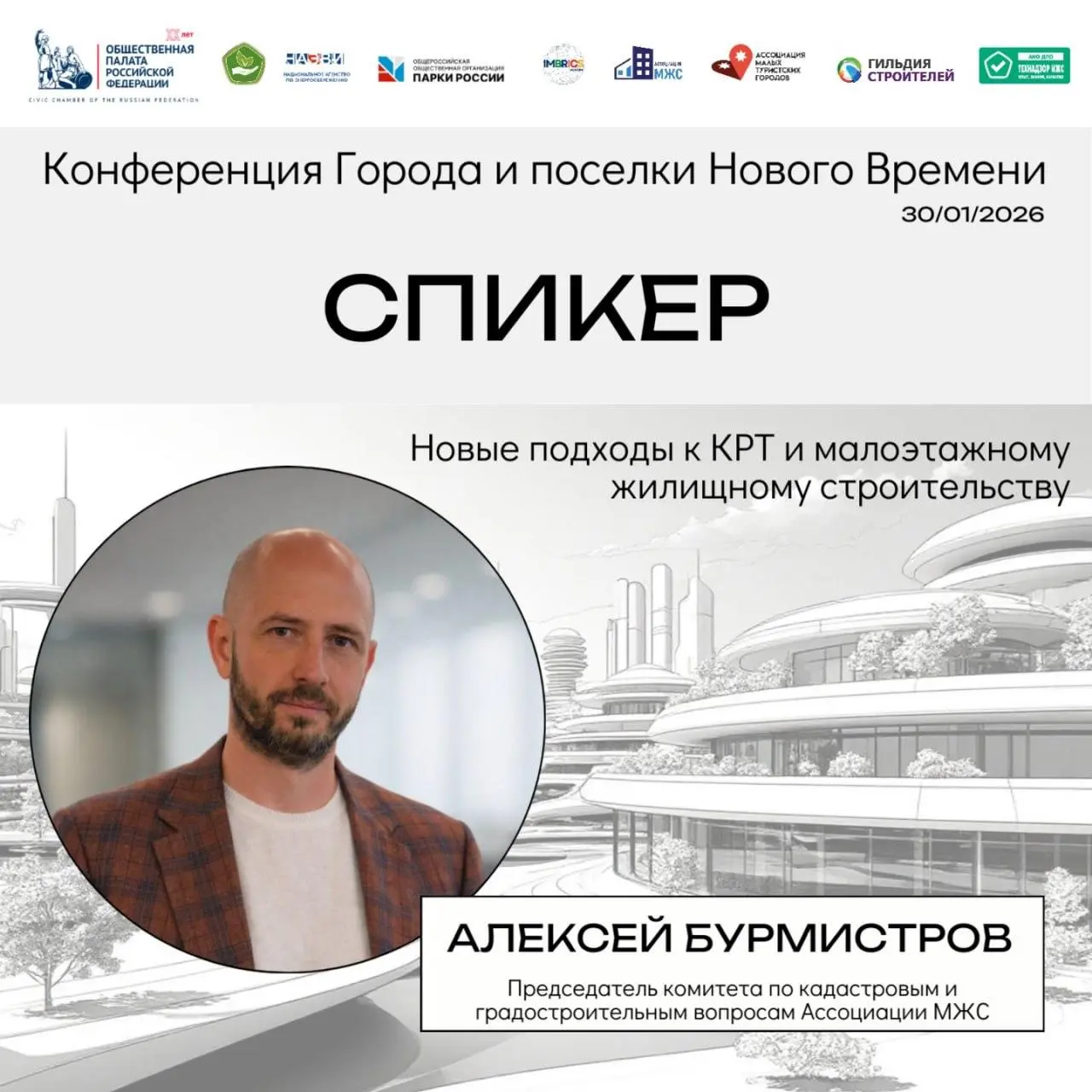 30 января - тот редкий формат, когда про города и посёлки говорят не лозунгами, а решениями. Без воды. С конкретикой, которую можно унести в работу уже на следующий день | Сетка — социальная сеть от hh.ru