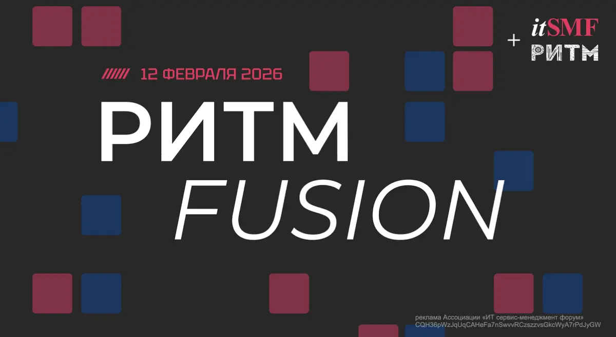 РИТМ Fusion 2026: Конференция о современных продуктах | Сетка — социальная сеть от hh.ru