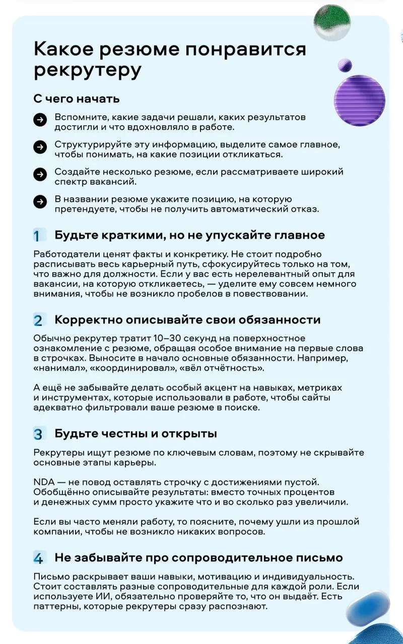 На просторах LinkedIn увидела гайд от команды Авито с советами по резюме
В целом, ничего нового там нет. Но как мы все знаем, повторение — мать учения | Сетка — социальная сеть от hh.ru