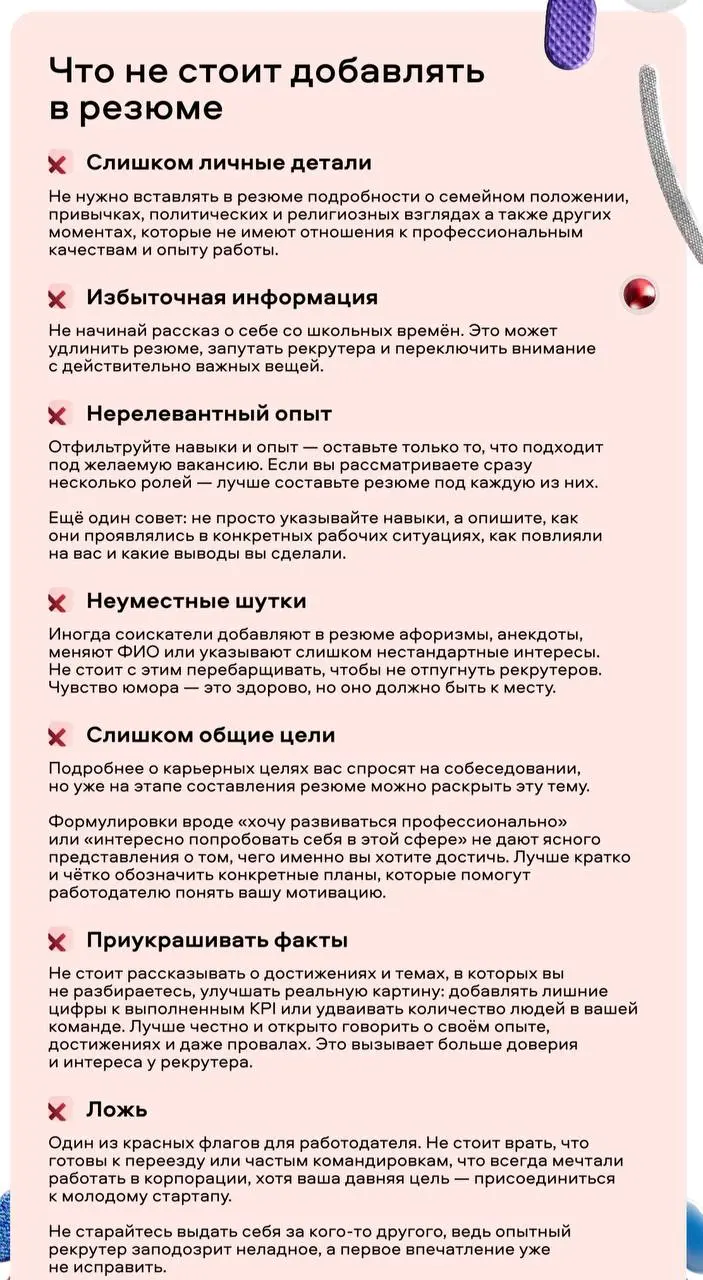 На просторах LinkedIn увидела гайд от команды Авито с советами по резюме
В целом, ничего нового там нет. Но как мы все знаем, повторение — мать учения | Сетка — социальная сеть от hh.ru