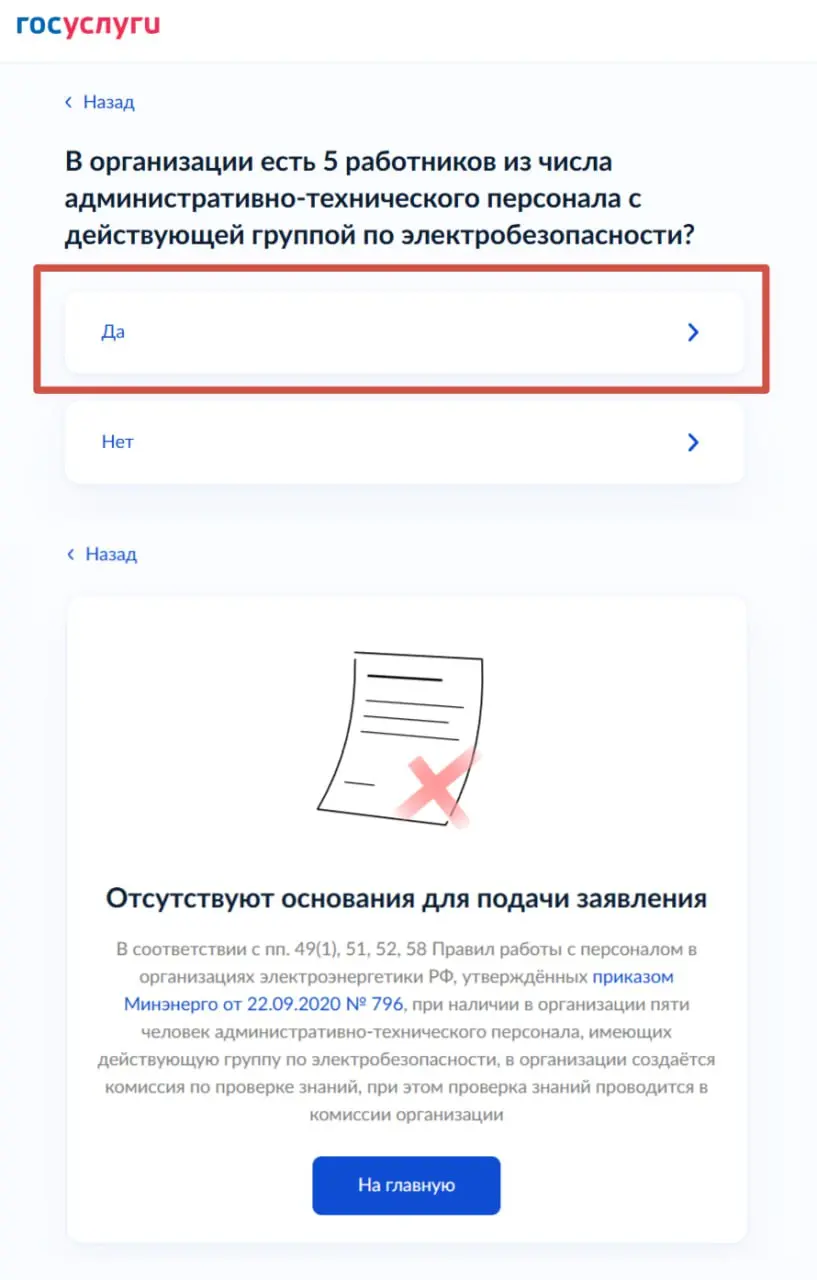 ❓ Проверка знаний комиссии по электробезопасности: где проводить в 2026 году
На сайте Ростехнадзора сказано:
если в организации создана центральная постоянно действующая комиссия по проверке знаний ор... | Сетка — социальная сеть от hh.ru