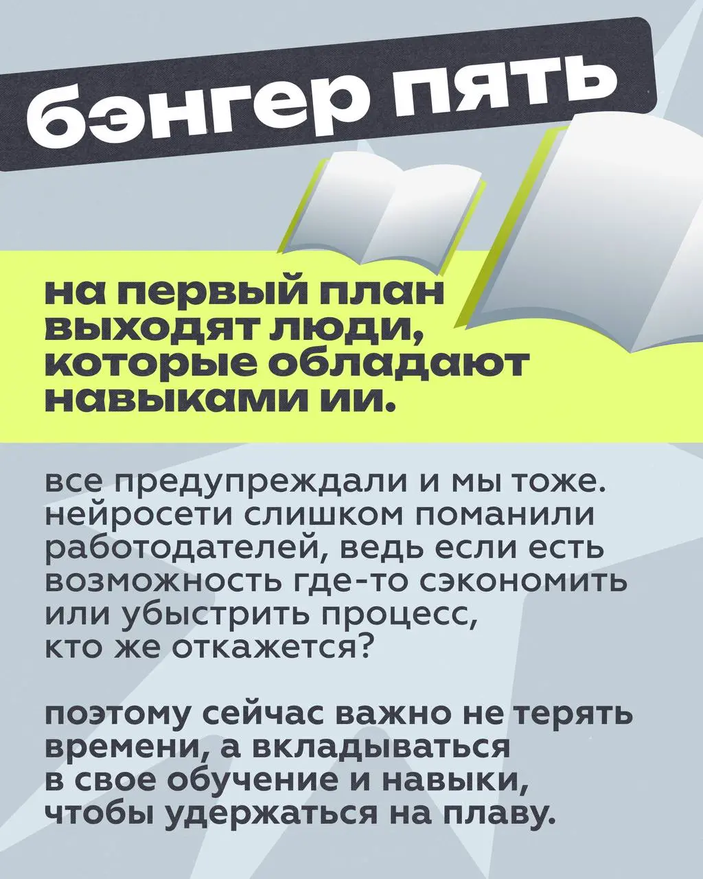 Что происходит с рынком в 2026 году?
Хоть мы уже давно сняли маски с лица и не оформляем пермит на выход из дома через мос.ру, но чем-то 2026 все же напоминает 2019-2020 | Сетка — социальная сеть от hh.ru
