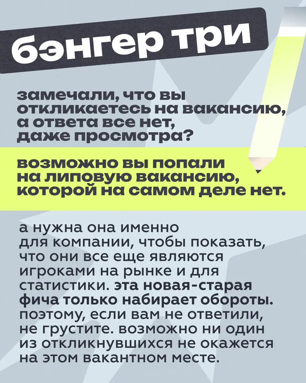 Что происходит с рынком в 2026 году?
Хоть мы уже давно сняли маски с лица и не оформляем пермит на выход из дома через мос.ру, но чем-то 2026 все же напоминает 2019-2020 | Сетка — социальная сеть от hh.ru