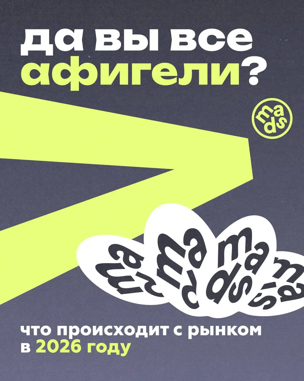 Что происходит с рынком в 2026 году?
Хоть мы уже давно сняли маски с лица и не оформляем пермит на выход из дома через мос.ру, но чем-то 2026 все же напоминает 2019-2020 | Сетка — социальная сеть от hh.ru