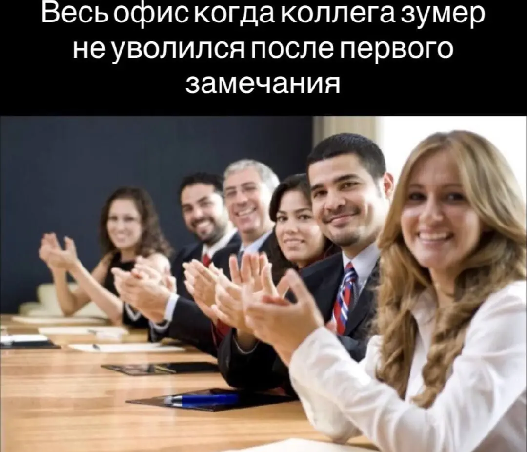Зумеры - нормисы? | Сетка — социальная сеть от hh.ru